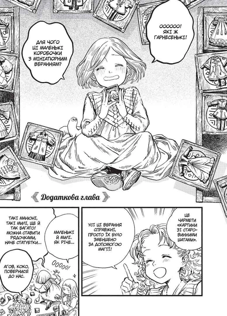 Ательє чаклунських капелюхів, Том 8 - Зображення 4