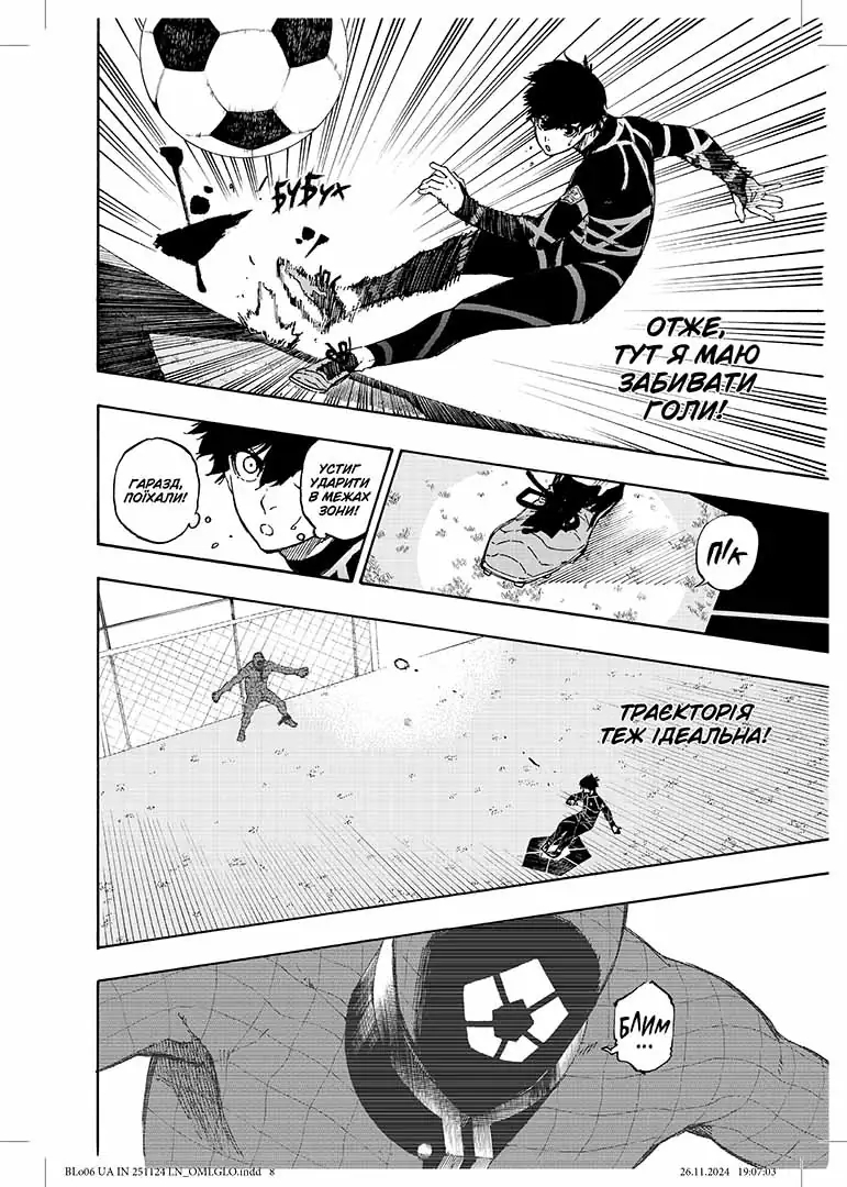 Синя тюрма. том 6 - Зображення 4