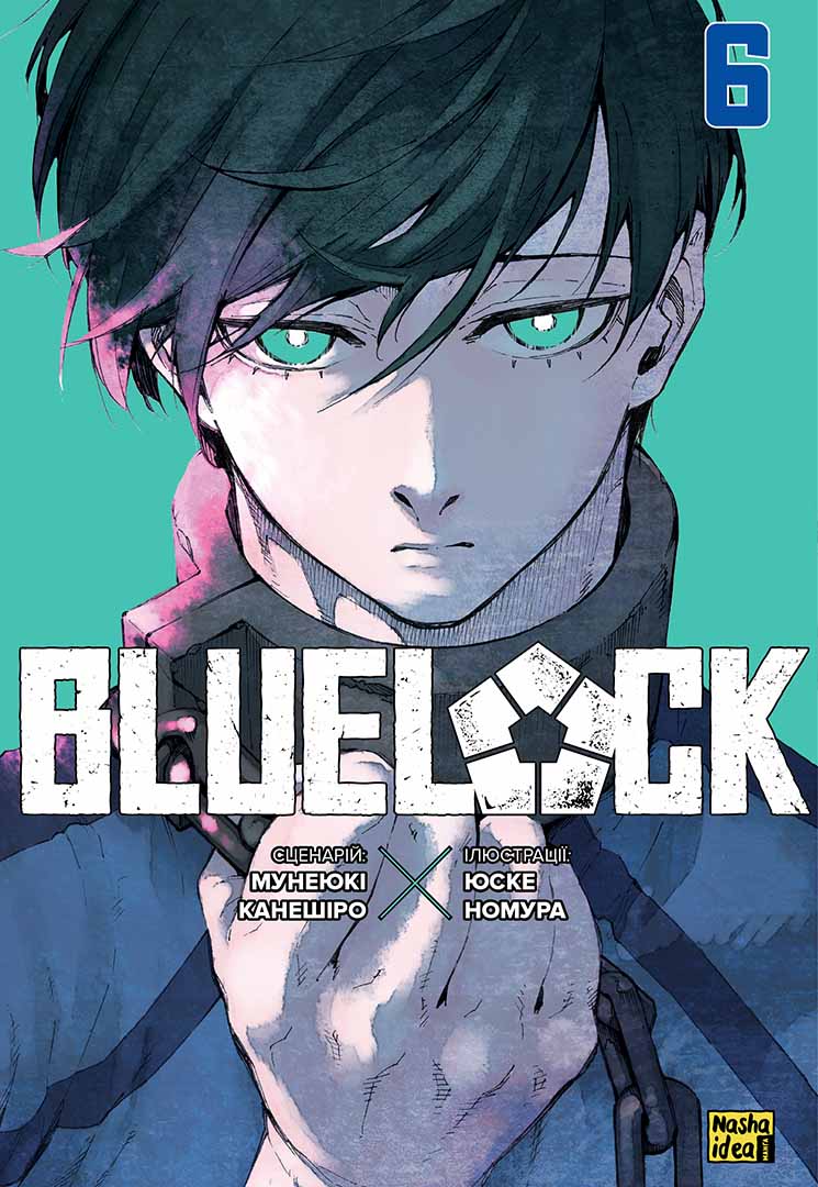 Синя тюрма. том 6