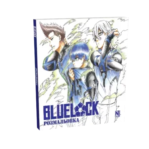 Alternative view of Синя тюрма Розмальовка