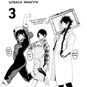 Alternative view of Блакитний період Том 3