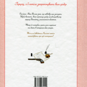 Alternative view of Раеліана: наречена герцога за контрактом. том 1