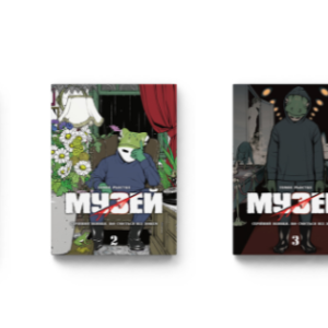 Alternative view of Комплект манги "Музей" (Том 1-3)