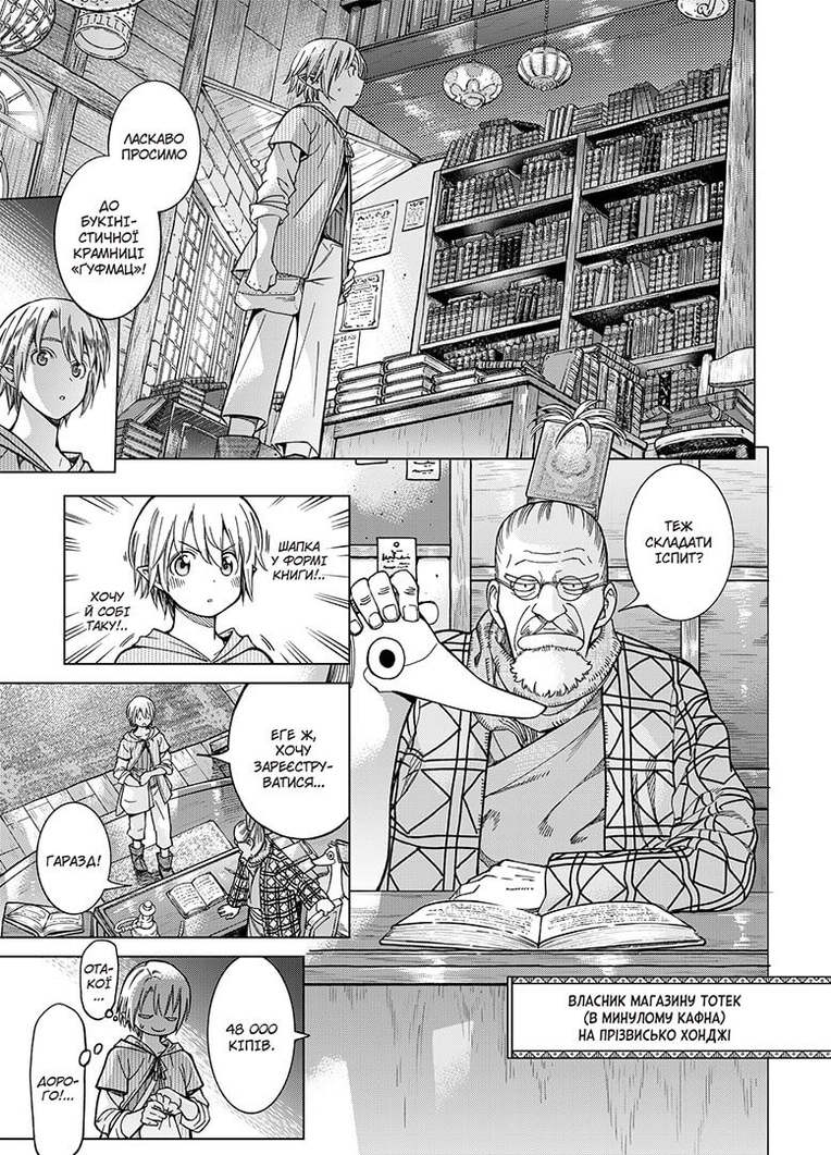 "Чарівник бібліотеки" Том 2_sk - Зображення 3