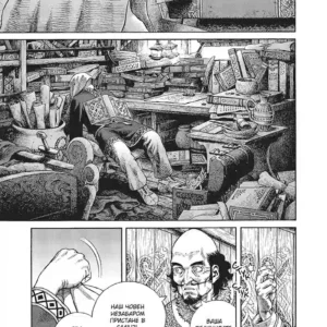 Alternative view of Сага про Вінланд Том 11