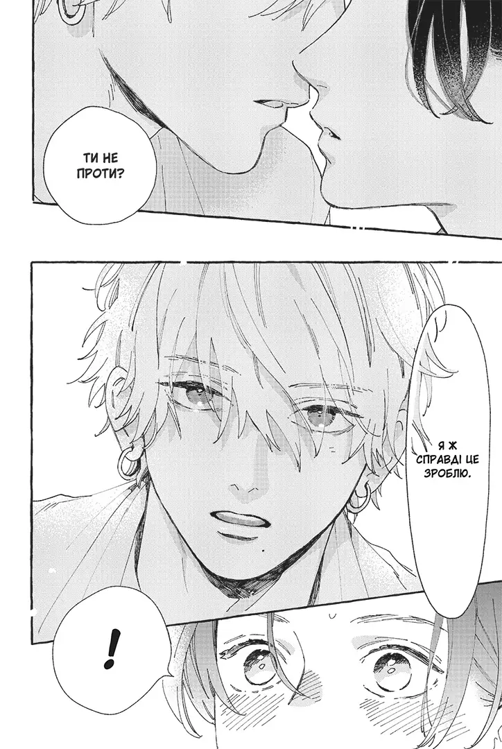 Чарівний місяць у повечір’ї, Том 3 - Зображення 4