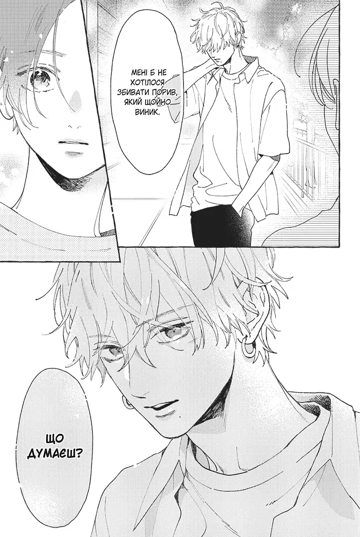 Чарівний місяць у повечір’ї, Том 3 - Зображення 5