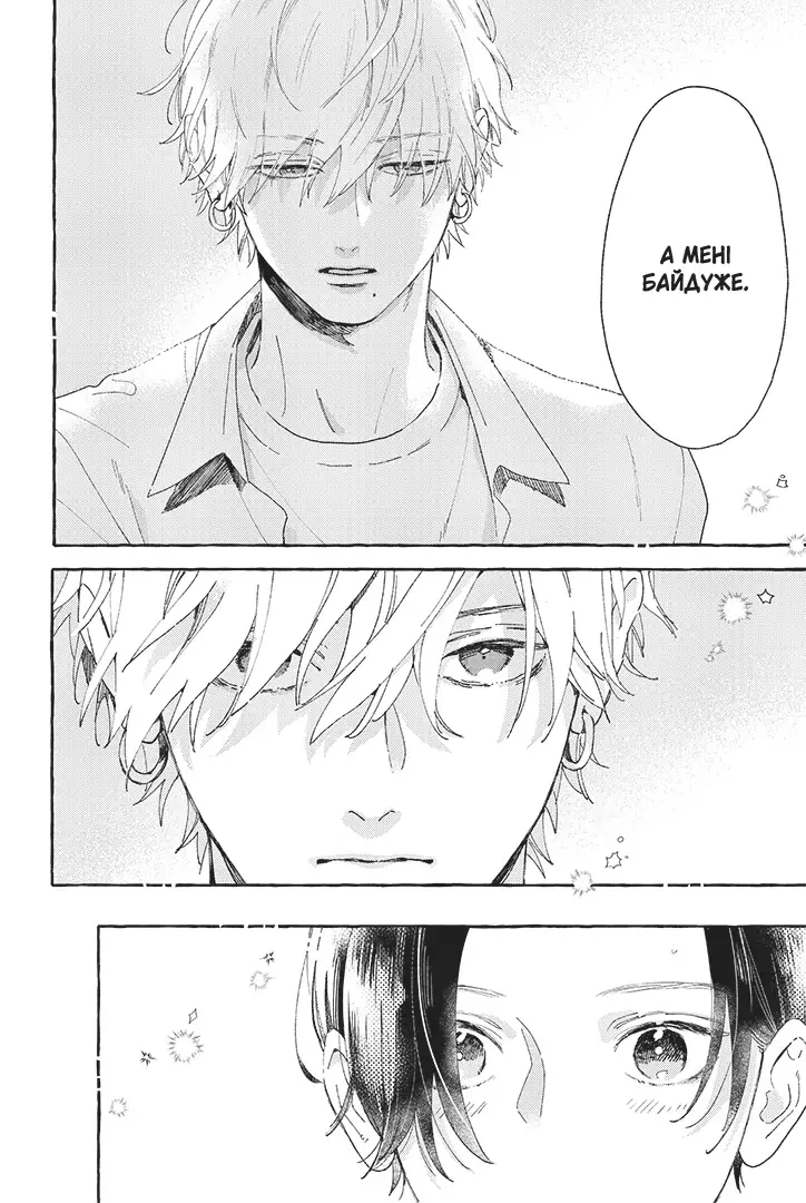 Чарівний місяць у повечір’ї, Том 3 - Зображення 6