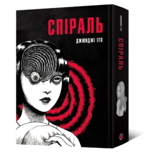 Манґа Спіраль. Повне зібрання