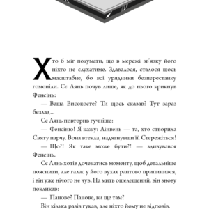 Alternative view of Благословіння Небесного Урядника. Колекційне ВиданняТом 5