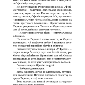 Alternative view of Жахастики Фазбера. Книга 8: Мармеладна Енджал